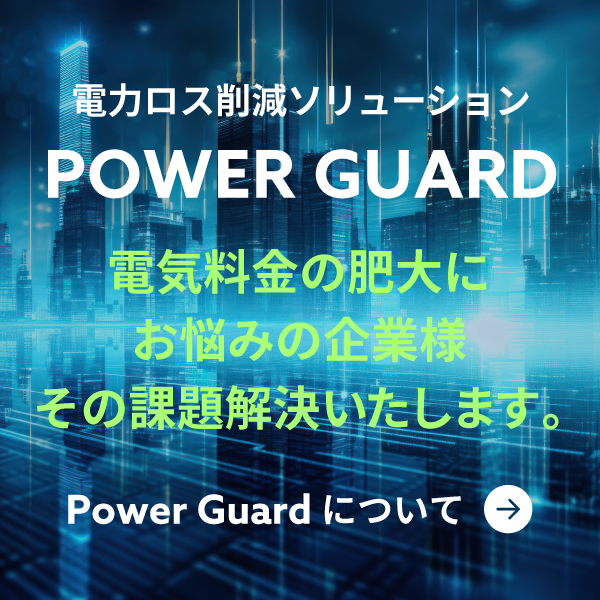 Power Guard